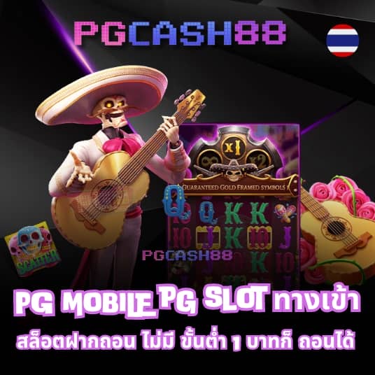 สล็อต pg ฟรี